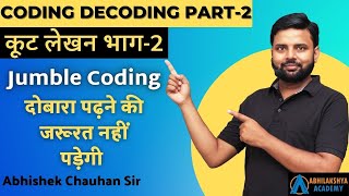 Coding Decoding Part 2  Jumbled Coding  By Abhishek Chauhan Sir [upl. by Cathryn]