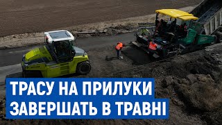 Ремонт дороги НіжинПрилуки завершать до кінця травня [upl. by Adnolehs]