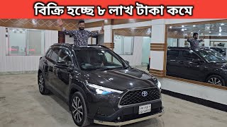 বিক্রি হচ্ছে ৮ লাখ টাকা কমে । Toyota Corolla Cross Price In Bangladesh । Used Car Price In Bd [upl. by Nodaj]