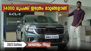 Kia Seltos 2023 Malayalam Review  34000 രൂപക്ക് ഇത്രേം മാറ്റങ്ങളാണ്  Najeeb [upl. by Spielman]