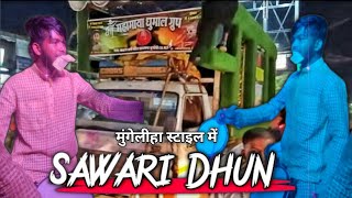 sawaridhundjdhumal  sawari Dhun 🐯🥁👉🏻  maa mahamaya Dhumal mungeliAjVlogs07 djdhumal [upl. by Stew479]