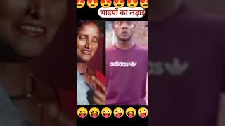 Bhaiyon ka ladaisorta funny comedy surajroxfunny [upl. by Petty]