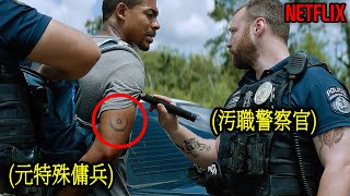 無罪の元特殊傭兵をターゲットにしてしまった汚職警察官の最後｜NETFLIX映画紹介 [upl. by Assilrac]