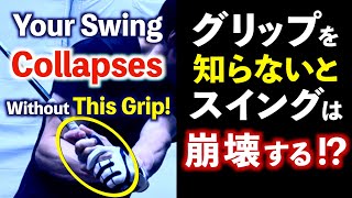 ほとんどの人が知らない！本当のグリップと腕の使い方を科学的に解説 [upl. by Karlens]