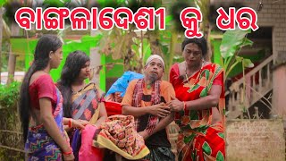 ଆମ ଗାଁ ମାଇପି କଥା 6AMA GAAN MAIPI KATHA PART6  ODIA NEW COMEDY MR DEVA  BIKI RAKI [upl. by Pope]