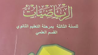 تابع حل تمرين رقم 3 تمارين 1ب المصفوفات للصف الثالث الثانوي علمي ليبيا 🇱🇾 [upl. by Nerac]