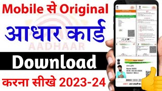 Aadhar Card Download Kaise karen  How To Download Aadhar  Aadhar Card Download  ARCommunication [upl. by Atika57]