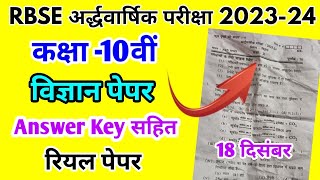 RBSE Class 10th Science Half Yearly Paper 202425 Rajasthan Board Half Yearly Exam 10th Class Paper [upl. by Briant753]