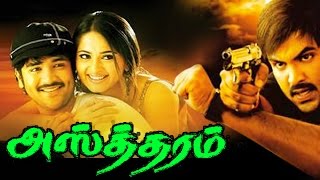 Tamil Superhit Movies அஸ்தரம்அனுஷ்கா  Astram  Vishnu Vardhan Babu amp Anushka Shetty [upl. by Chak45]