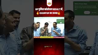 UP पुलिस कांस्टेबल RESULT में EXAMPUR का जलवा🔥 uppolice uppoliceresult2024 shortsfeed [upl. by Mavilia]