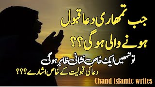 Jub Tumhari Dua Kabol Honay Wali Hogi  DUA KI KABOLIYAT KI NISHANIANChandislamicwrites [upl. by Eissirhc557]