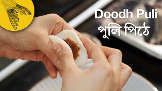 Doodh puli pitha recipe with patali gur—Bengali sweet rice dumplings with coconut and date jaggery [upl. by Adli]