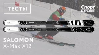 Salomon XMax X12 20172018 Тесты отзывы [upl. by Jurkoic]