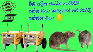 how to use welding machine  මිල අදික වෙල්ඩින් මැසින් පරිස්සම් කර ගමු [upl. by Sacul]