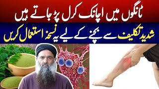 Leg Clamps Treatment By Dr Sharafat Ali  Health Tips By Dr Sharafat Ali [upl. by Nirrep]