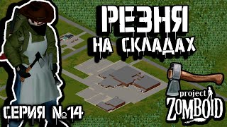 Великий поход  Project Zomboid  Дарвин 14 [upl. by Ahsiket]