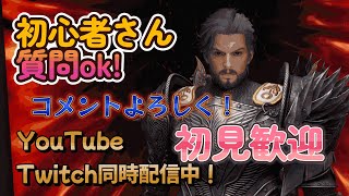 【Throne and Liberty】 初見歓迎 雑談募 質問おk 狩りして装備更新したい お試しYouTube Twitch同時配信 ＃スロリバ [upl. by Layman213]