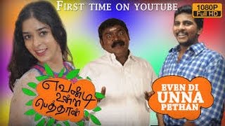 Evandi Unna Pethan Tamil new Comedy movie 2016 HD [upl. by Mathi175]