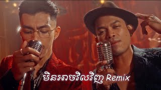 VANTHAN x VANNDA  មិនអាចវិលវិញ Sak Walker Remix Happy Khmer New Year 2024 [upl. by Anauqes]