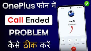 OnePlus Call Ended Problem  How To Fix OnePlus Call Ended Problem  OnePlus Outgoing Call Problem [upl. by Drofla632]