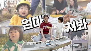 Eng김장엔 수육이지★ 건반치고 킥보드 타고 닭구이 야식 벌써 크리스마스 아웃렛 차 [upl. by Auqenet]