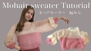 Mohair sweater tutorial モヘアセーター編み方 [upl. by Aical73]