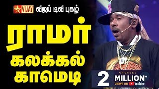 கிராமத்து விழாவில் அட்ரா சிட்டி செய்யும் விஜய் டிவி புகழ் ராமர் நகைச்சுவை [upl. by Ot313]