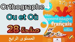 Mes apprentissages 4Aep  Orthographe  ou et où  page 28 المستوى الرابع [upl. by Ahtelra]