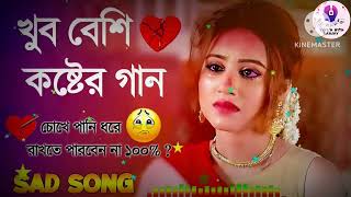 oporadhi song slow reverb Bengali song slow reverb [upl. by Arica587]