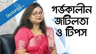 Pregnancy tips and advice  Health tips for pregnant women  Pregnancy problem bangla [upl. by Adolfo]