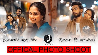 Danena Thuru Maaදැනෙනා තුරු මා Dinesh Gamage ft Kanchana Anuradhi l Official Photo Shoot l TIKIRI [upl. by Livesay]