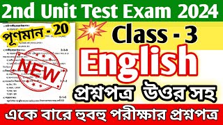 class 3 english 2nd unit test question paper 2024  class 3 english 2nd unit test question 2024 [upl. by Che]