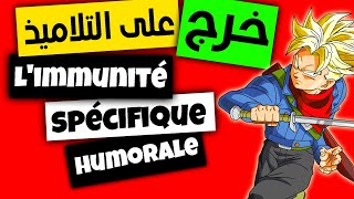 Limmunité 3ème année collège partie 2  limmunité spécifique humorale  svt bsif 3ac [upl. by Ainig779]