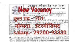 Uksssc New Vacancy 2024 dataentryoperator newjobuttarakhand uksssc [upl. by Yerga]