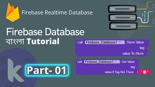 How to store and get value from Firebase database in Kodular Bangla [upl. by Airetnohs909]