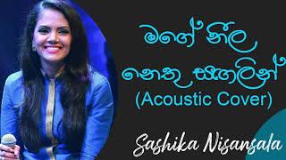 මගේ නීල නෙතු සඟලින්  Mage Neela Nethu Sangalin Cover  Sashika Nisansala  Indrani Bogoda Songs [upl. by Delgado]