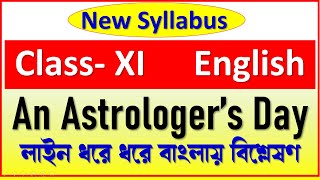 An Astrologers Day by R K Narayan line by line analysis in Bengali  Class 11 English Text [upl. by Hnilym435]