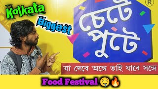 kolkata 2024 biggest food festival 🤯  chete pute food festival 2024 😍  santosh mitra square [upl. by Longtin197]