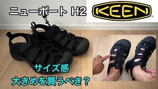 【サイズ感・買う前に絶対に見て！】KEEN サンダル、キーン ニューポート H2 は１サイズ大き目が良いか？徹底解説。夏の定番アイテム！ [upl. by Zeiler]