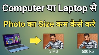 Computer Me Photo Ka Size Kaise Kam Kare  Laptop Me Photo Ka Size Kaise Kam Kare Online [upl. by Ramuk681]