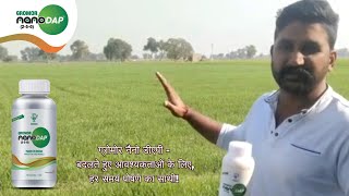 FARM VERSE ग्रोमोर नैनो डीएपी  कृषि क्रांति का स्वर्णिम अध्याय [upl. by Nilak]