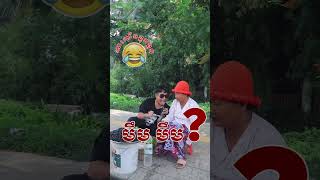 នីហាវម៉ា មឹម នឹម​😂😂Prank [upl. by Onnem]