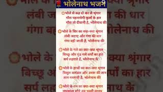 भोलेनाथ भजन भोले से कह दो कर ले सिंगर। short short video Nirmala bhajan [upl. by Farnham]