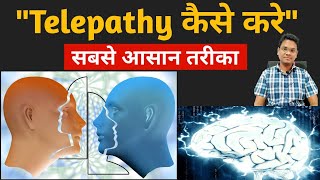 Telepathy Technique क्या हे। Whats is the Telepathy। Law of attraction।Power of Thought।Transmission [upl. by Pliske]