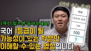 이렇게 공부하면 마텅만 풀어도 국어 100점 받을 수 있습니다 유류분 지문 완벽 정복 [upl. by Koran]