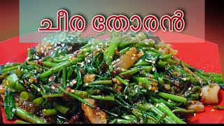 Delicious spinach recipeചീര തോരൻ ഇങ്ങനെ ഉണ്ടാക്കി നോക്കു cook my showhow to cook spinach [upl. by Adnavoj]