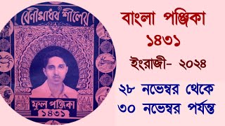 Bangla panjika 1431  28 November to 30 November 2024 পঞ্জিকা ১৪৩১ [upl. by Janice897]