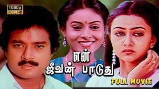 En Jeevan Paduthu Full Movie HD  Karthik  Saranya  Ilaiyaraaja  R Sundarrajan [upl. by Attener]