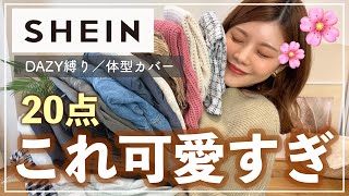 【購入品】SHEINの春ジャケットが可愛い🌸体型カバーもできるワンピースやセットアップも！クーポンあり🏷️ [upl. by Ztnarf]