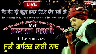 Live Kanshi Nath 83th Barsi Dhan Raja Sahib Ji Asthan Samadha Jhingran [upl. by Herv599]